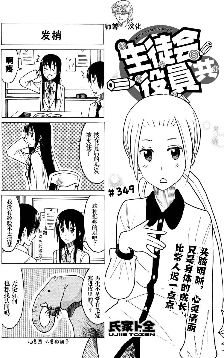 第349回
