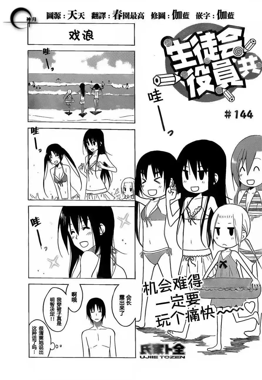 第143-144回