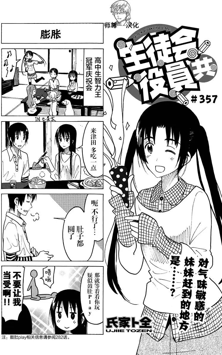 第357回