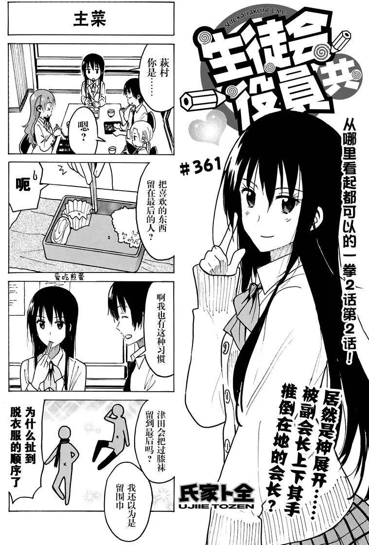 第361回