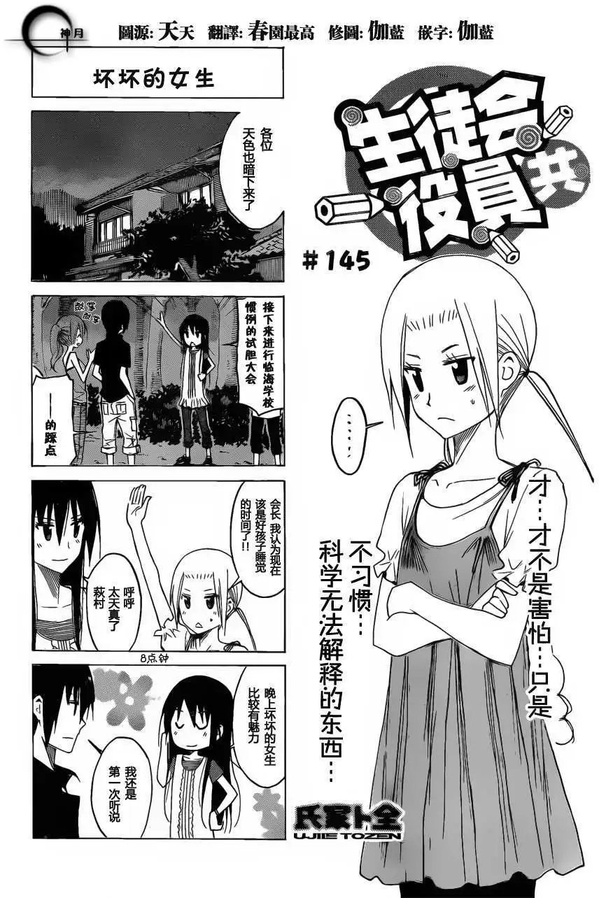 第145回
