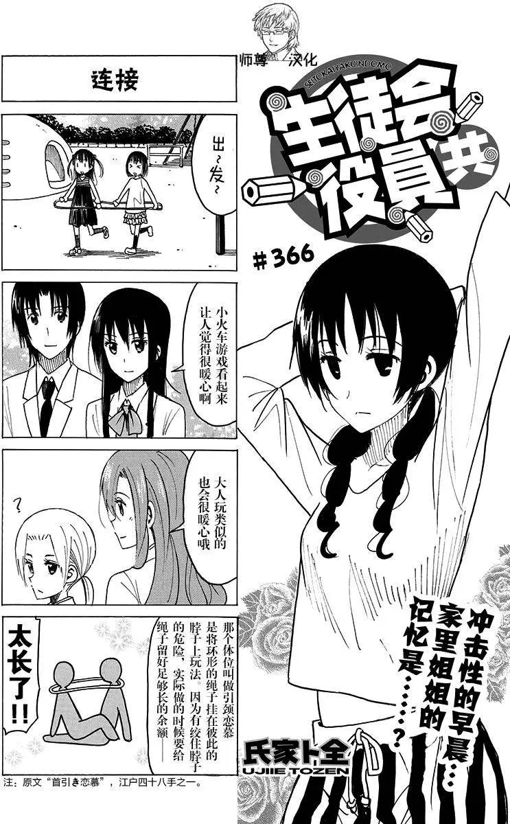 第366回