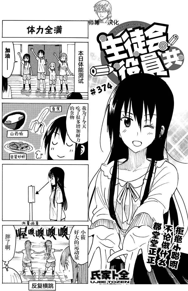 第374回