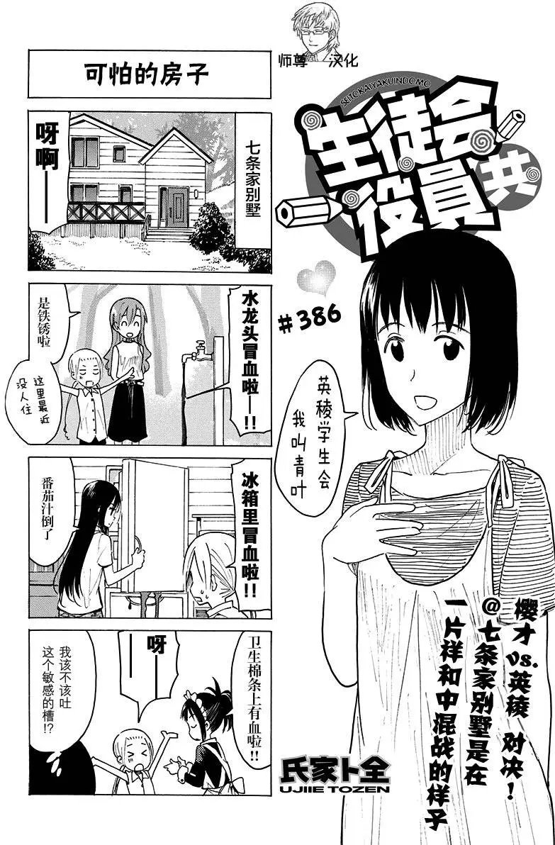 第386回