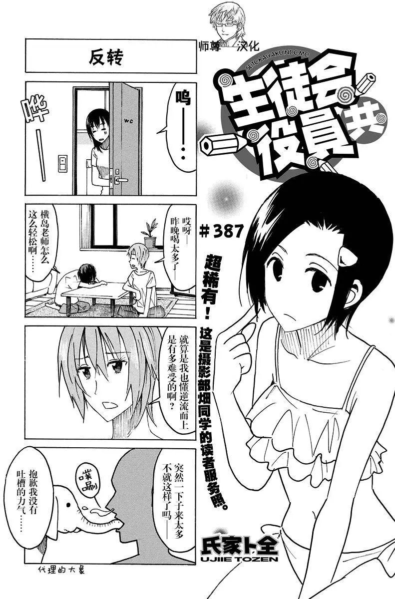 第387回