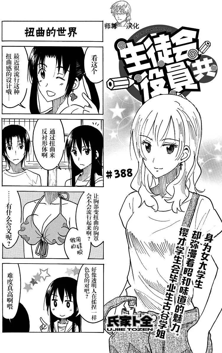 第388回