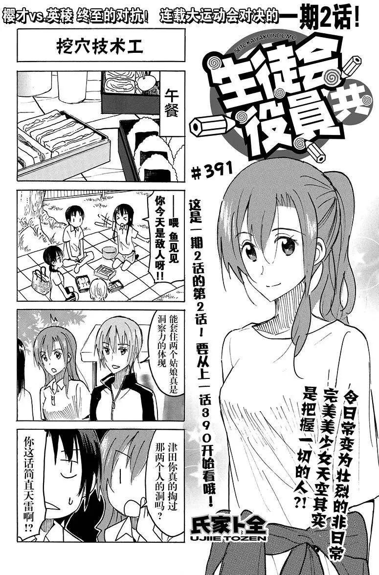 第391回