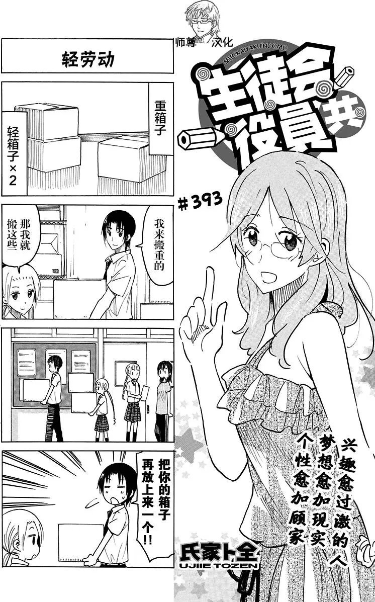 第393回