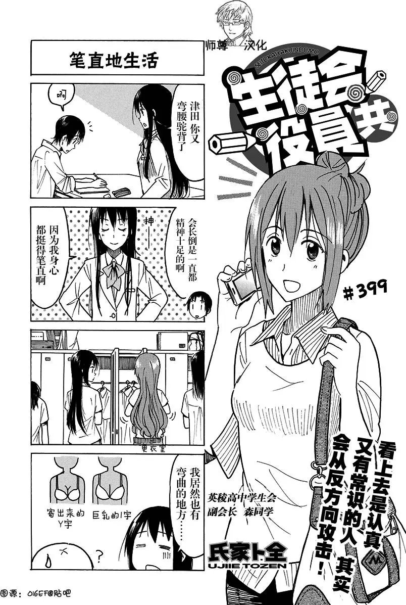 第399回