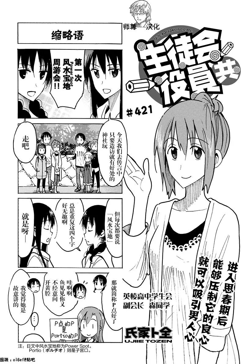 第421回
