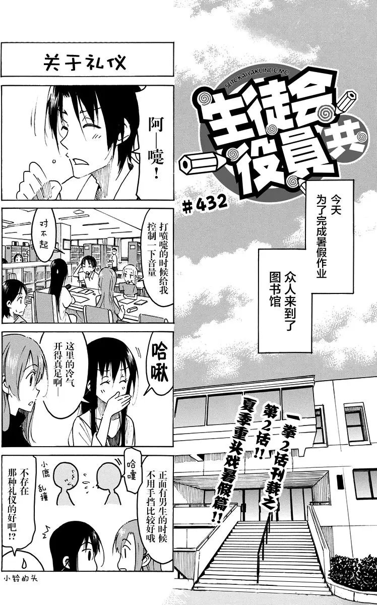 第432回