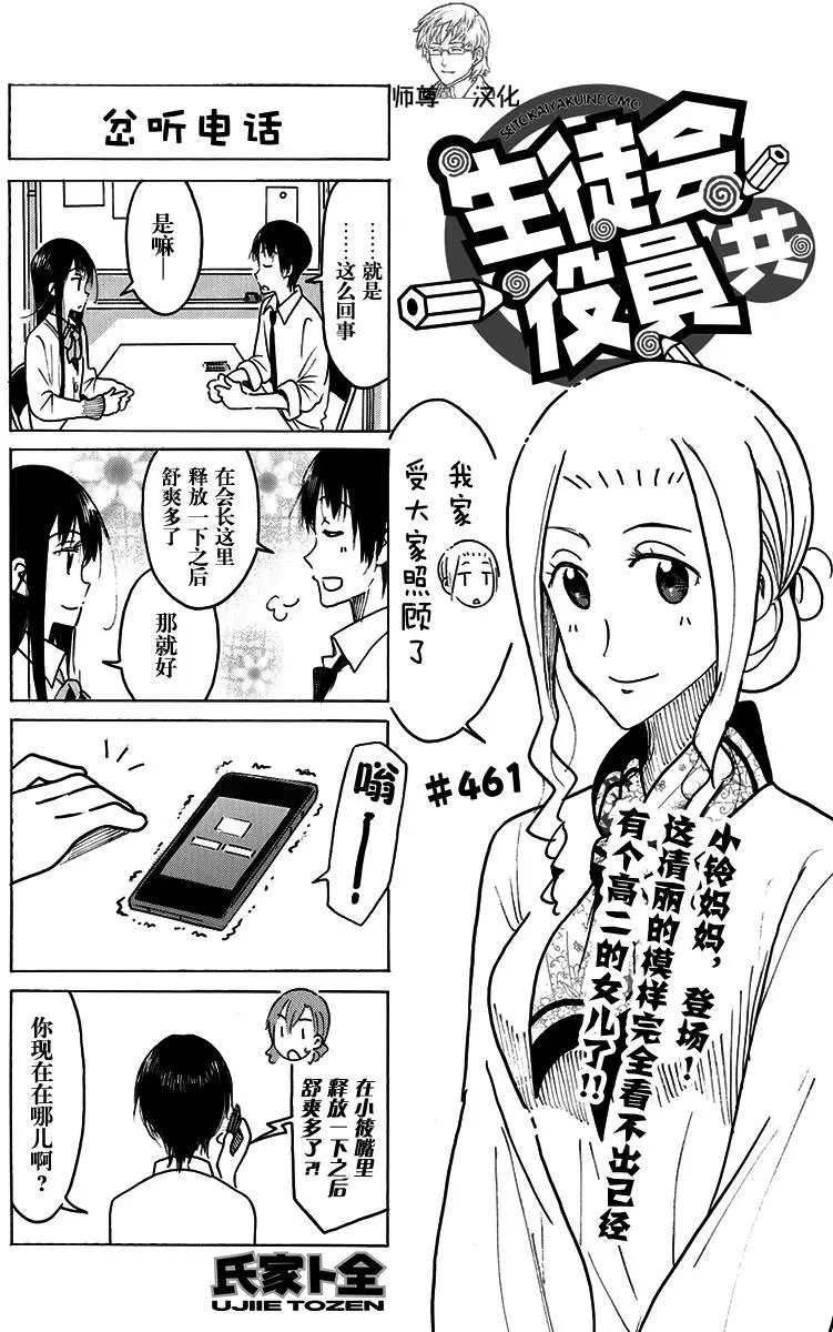 第461回