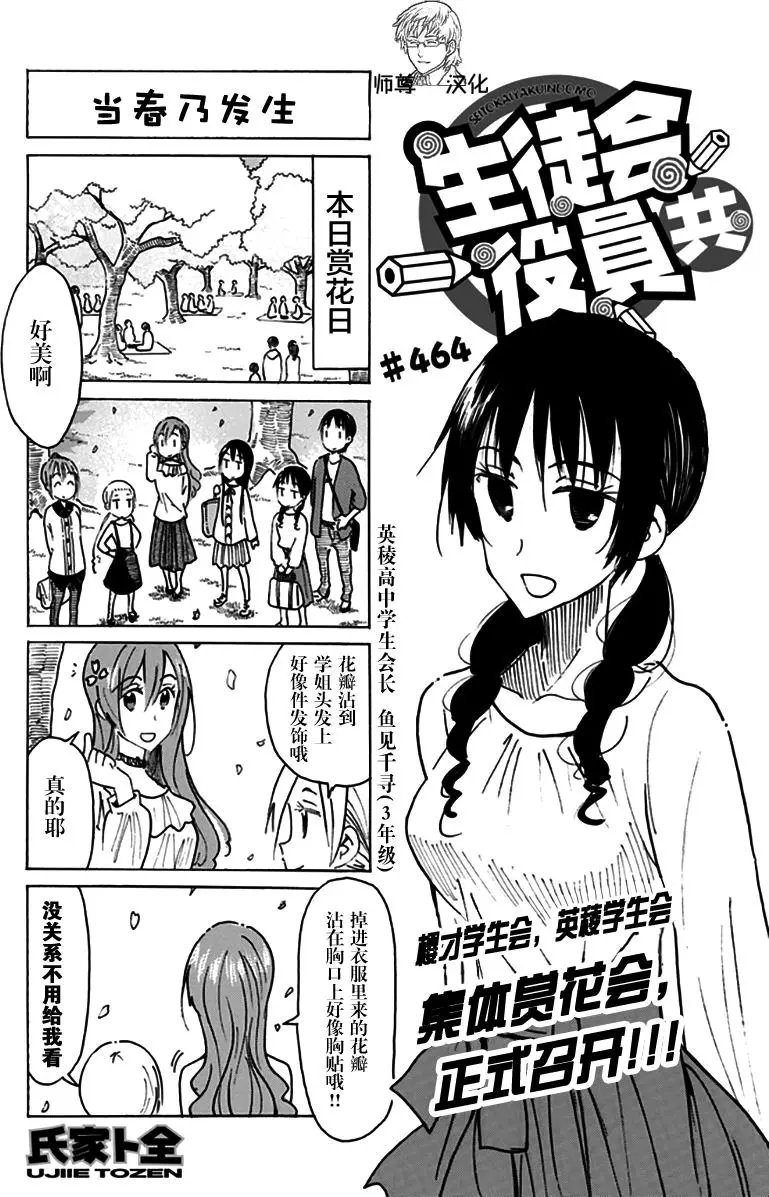 第464回