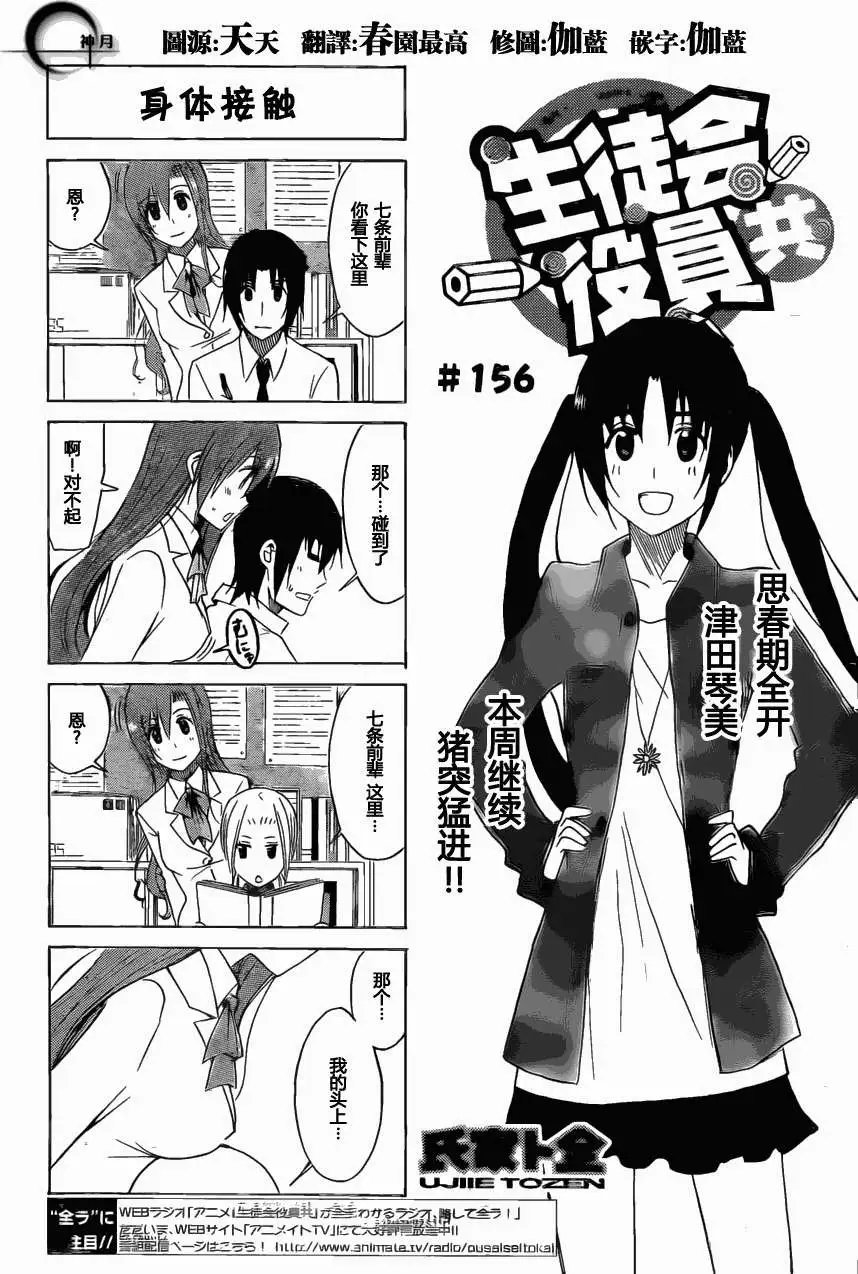 第156回