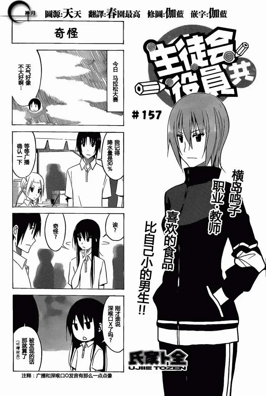 第157回