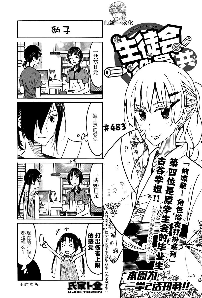 第483回