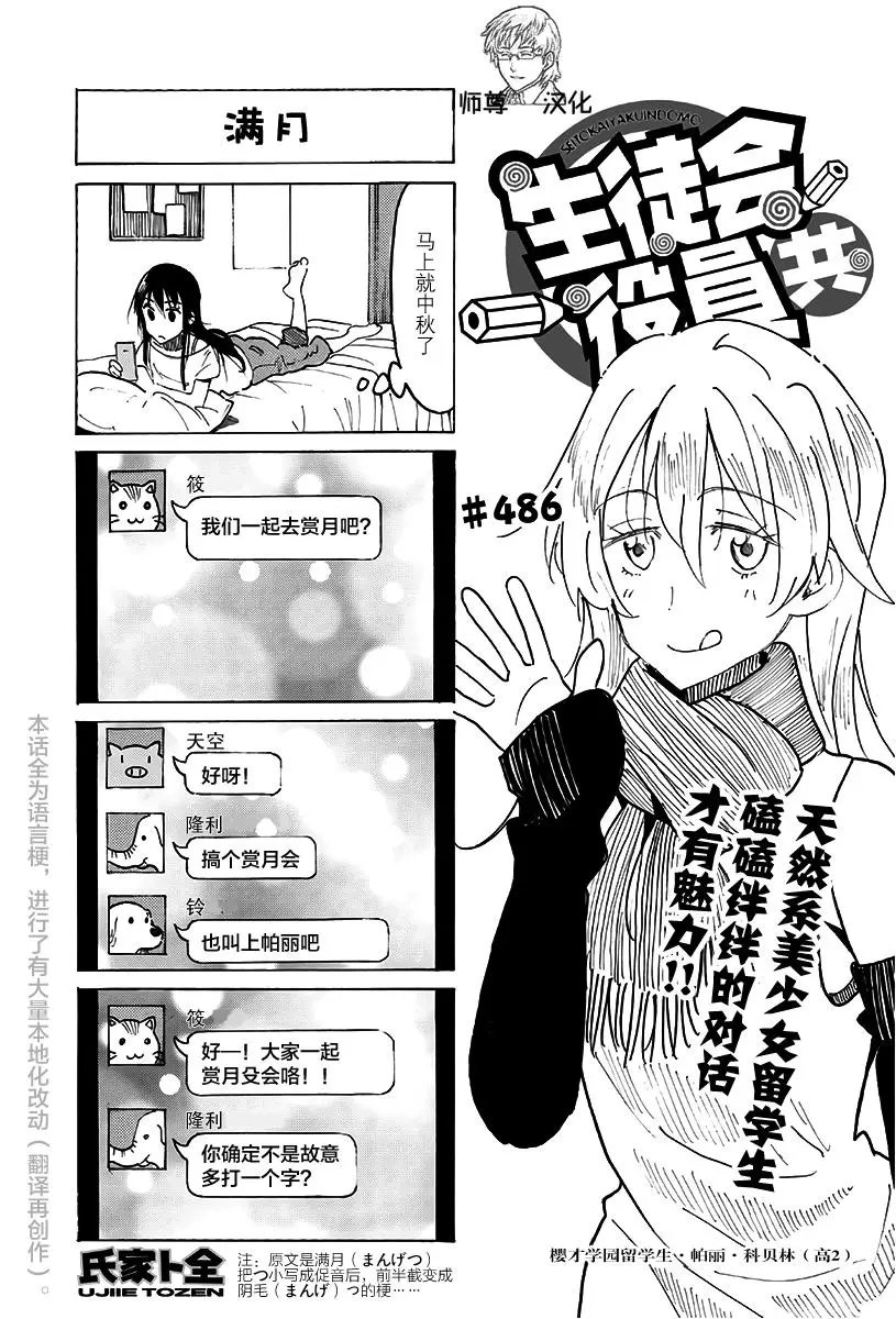 第486回