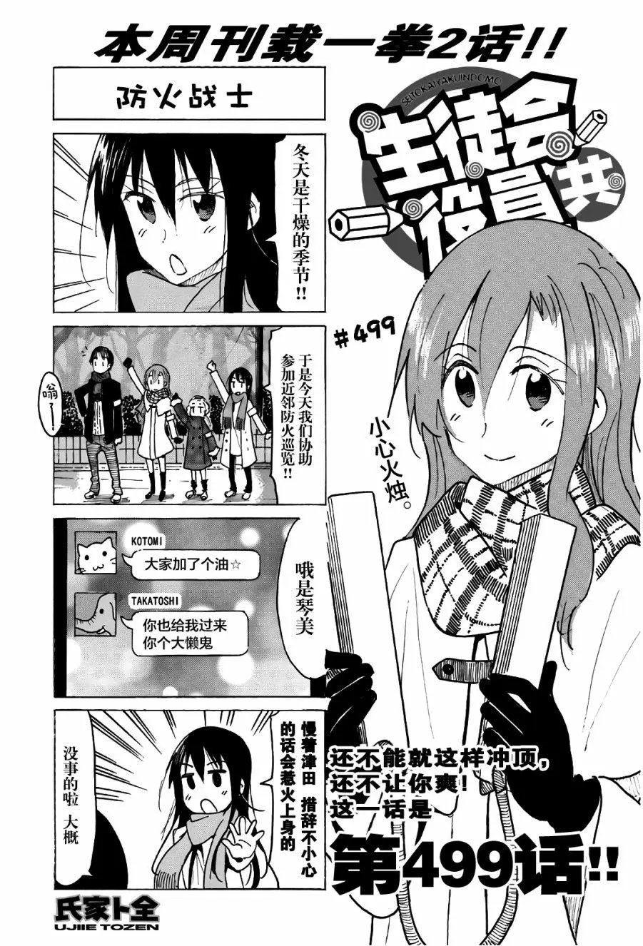 第499回