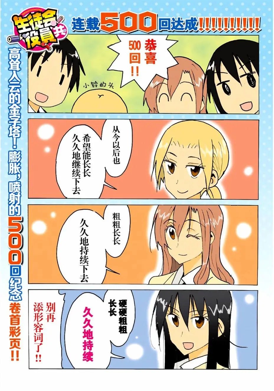 第500回
