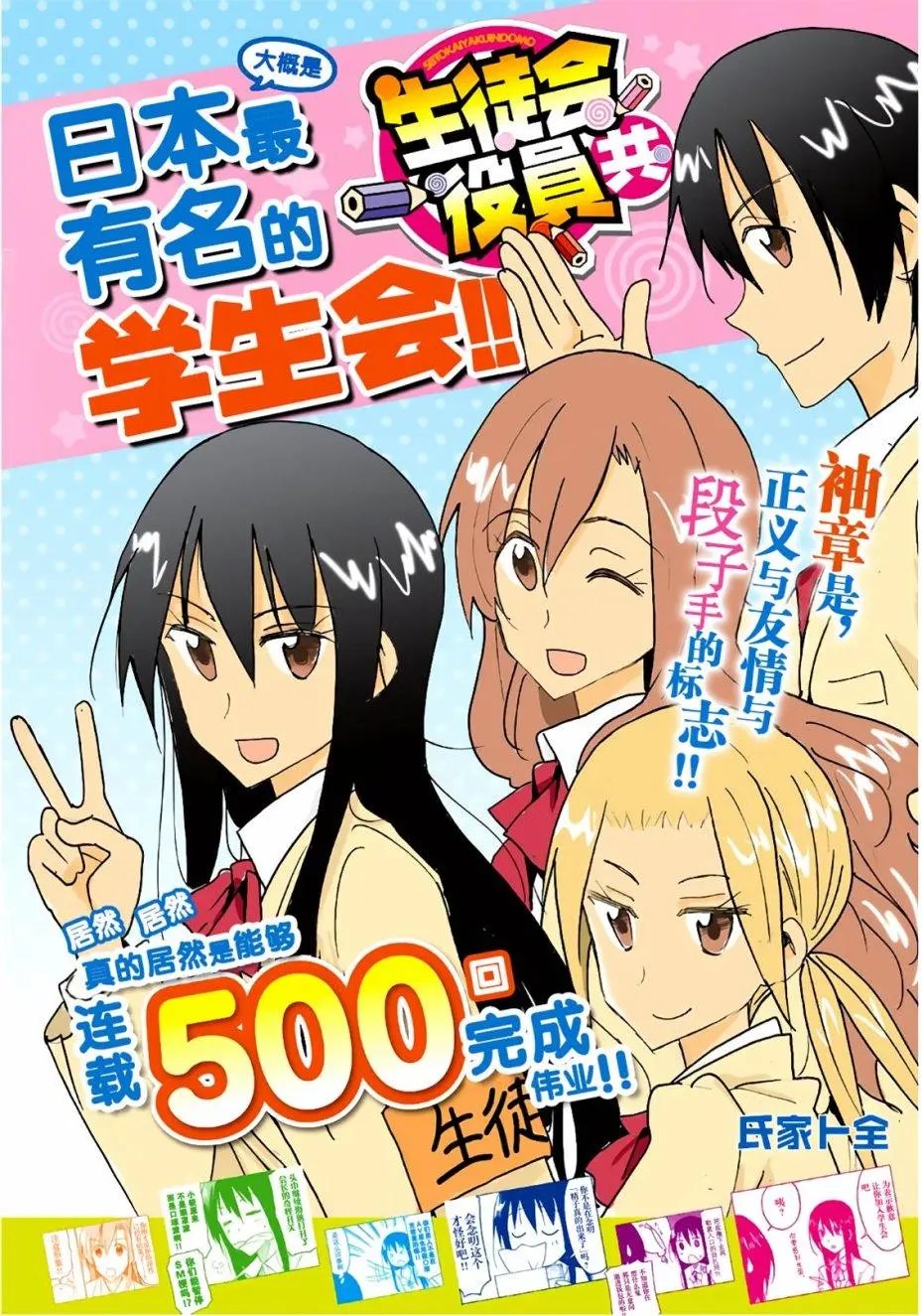 第500回