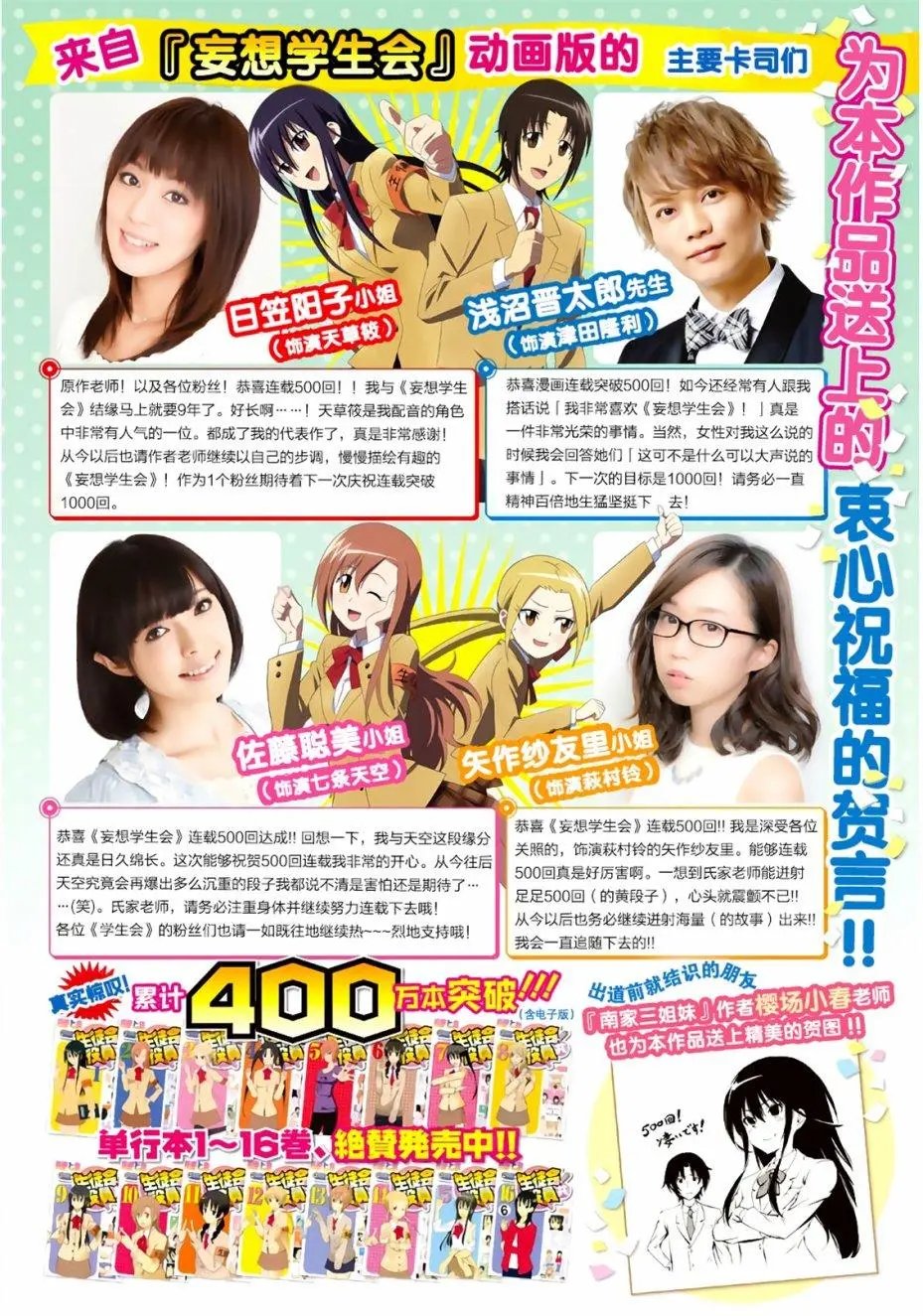 第500回