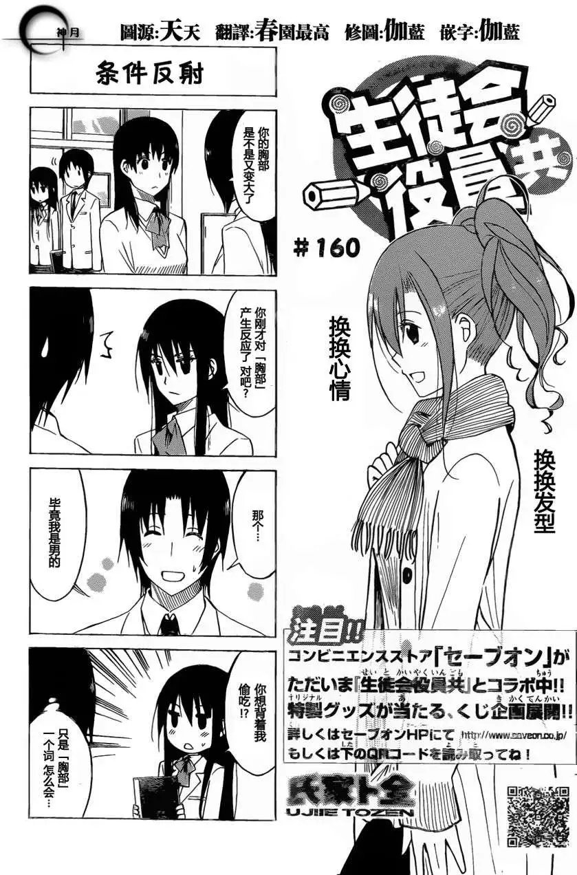 第160回
