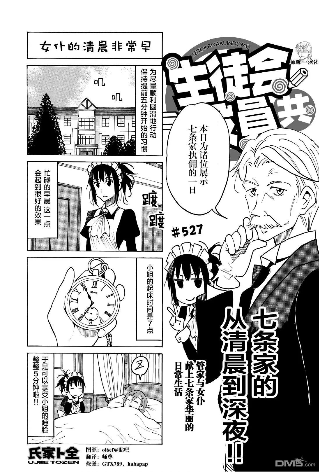 第527话