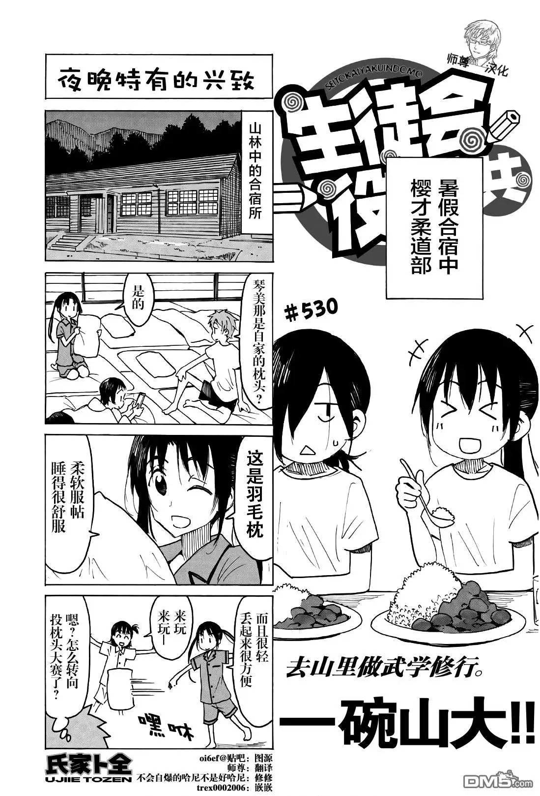 第530话