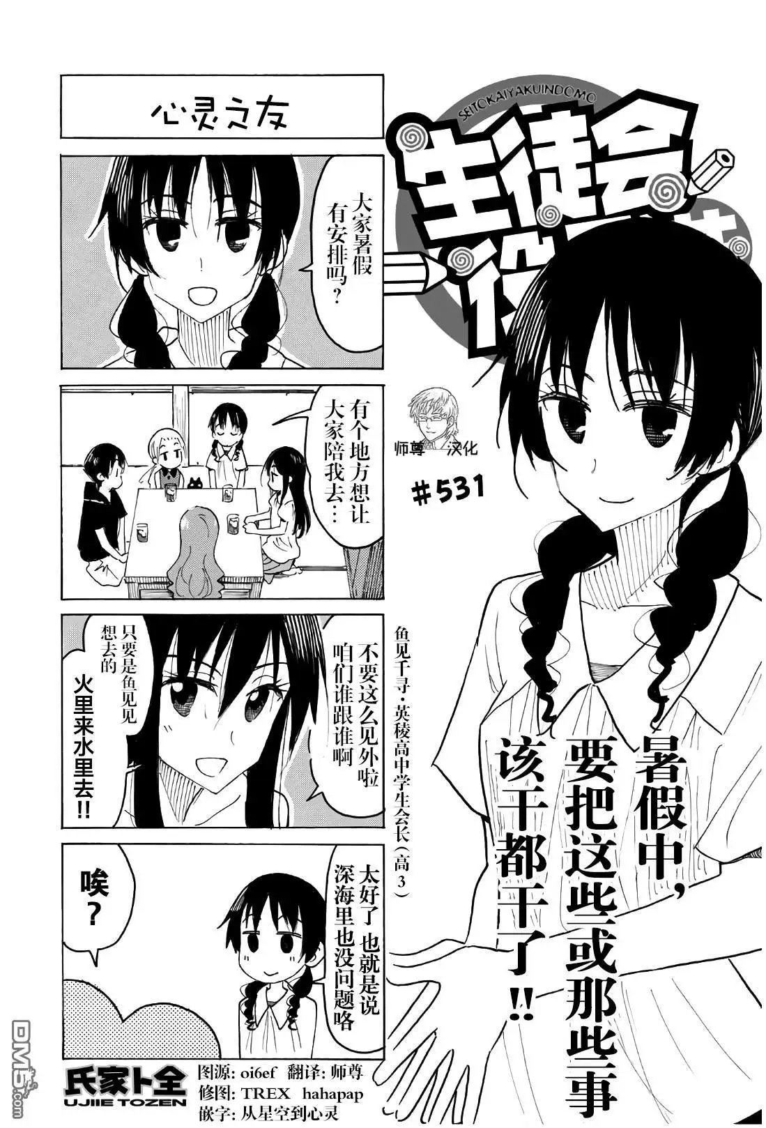 第531话