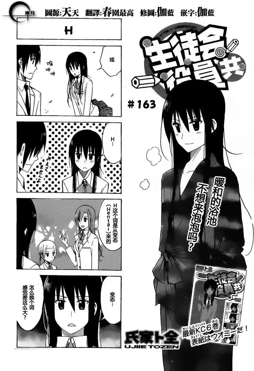 第163回