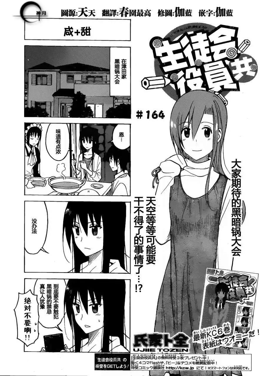 第164回