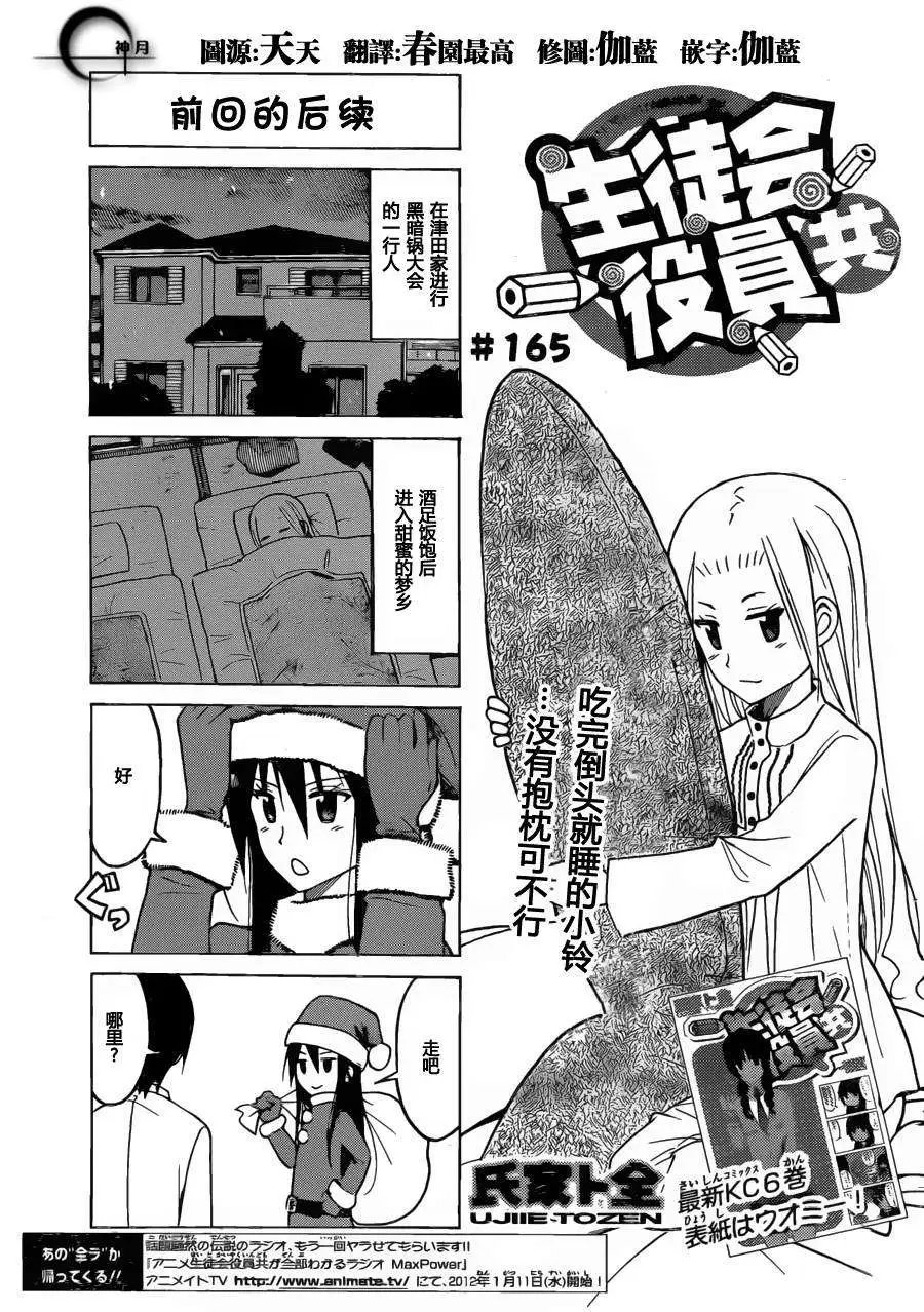 第165回