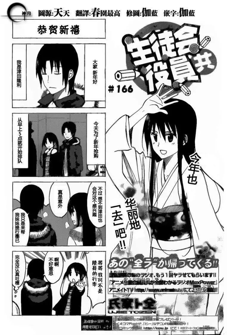 第166回