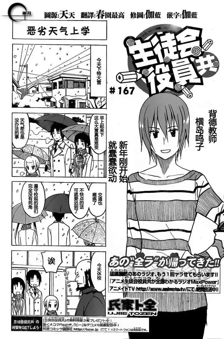 第167回