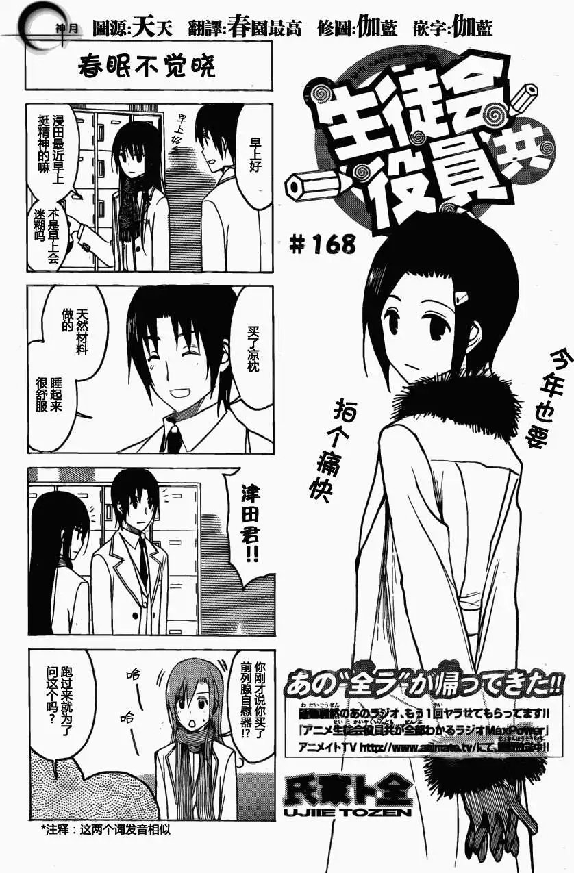 第168回