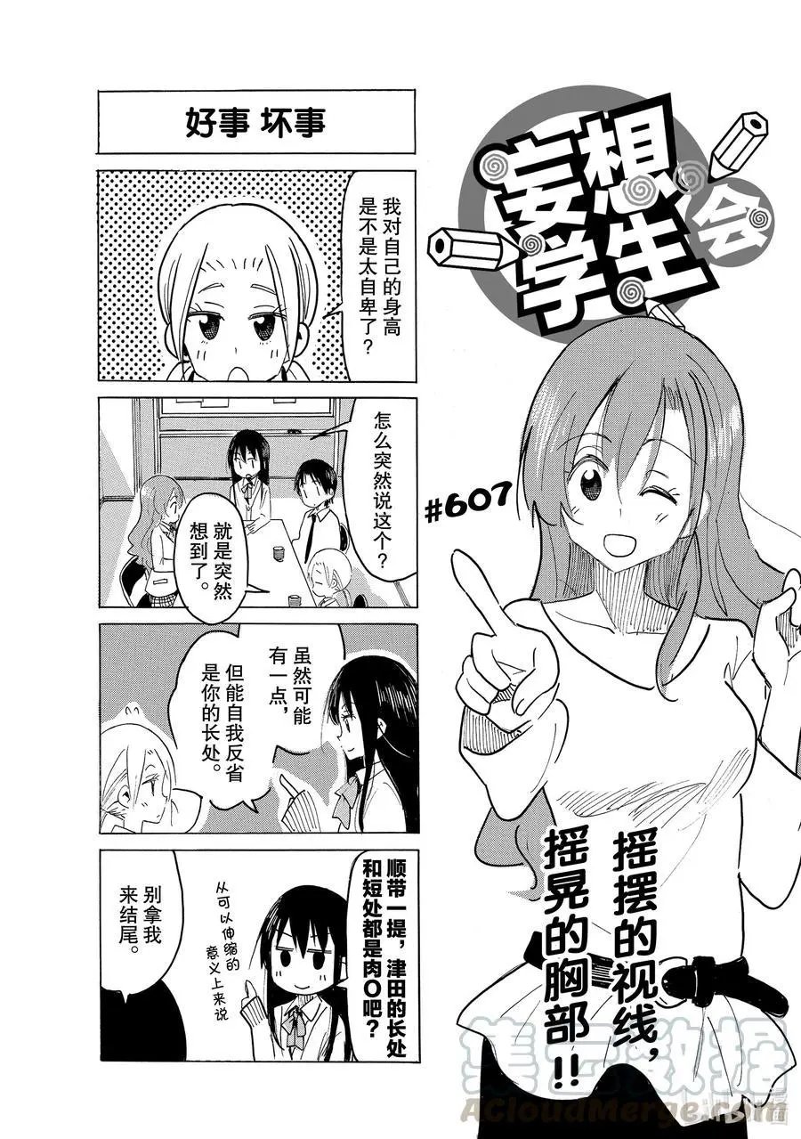 第607话