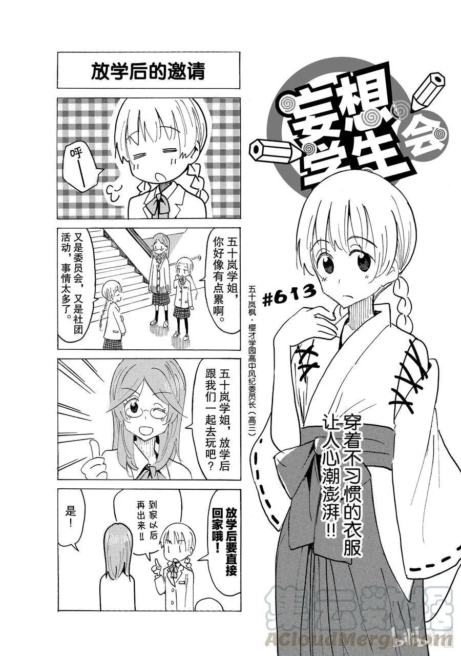 第613话