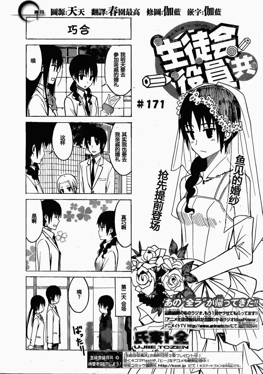 第171回