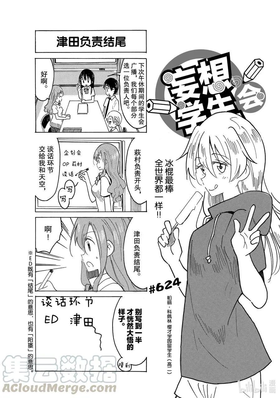 第624话
