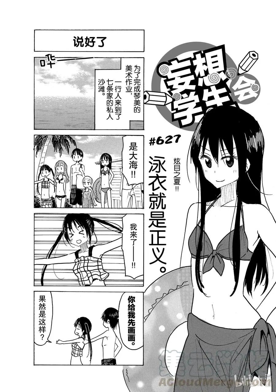 第627话