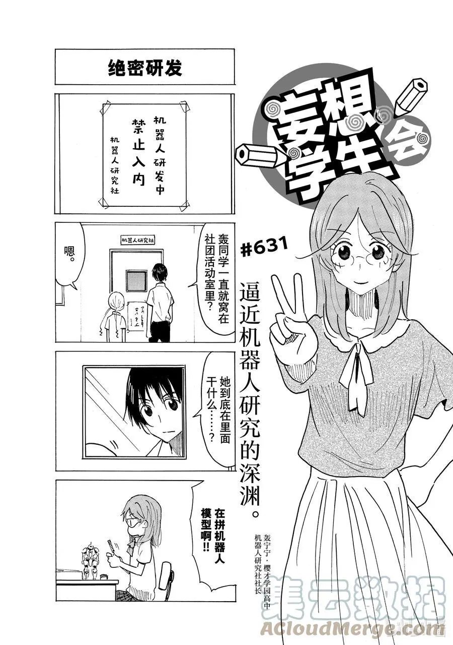 第631话