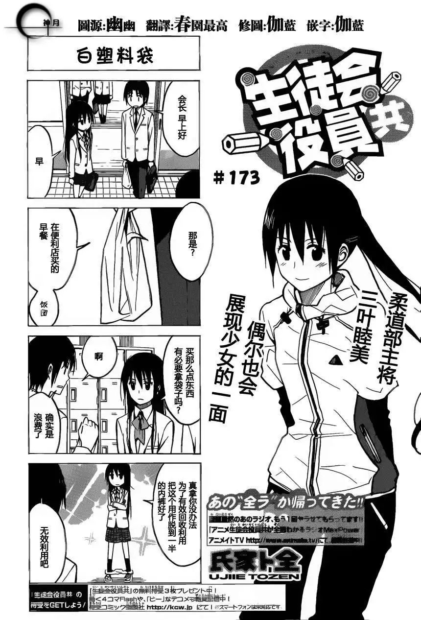 第173回