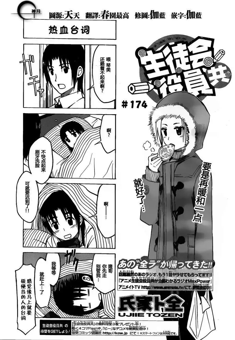 第174回
