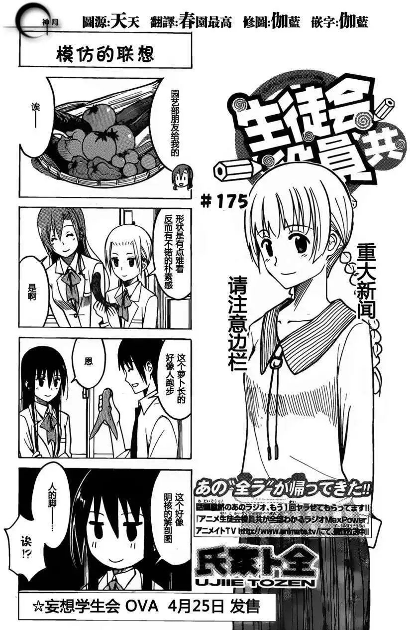 第175回