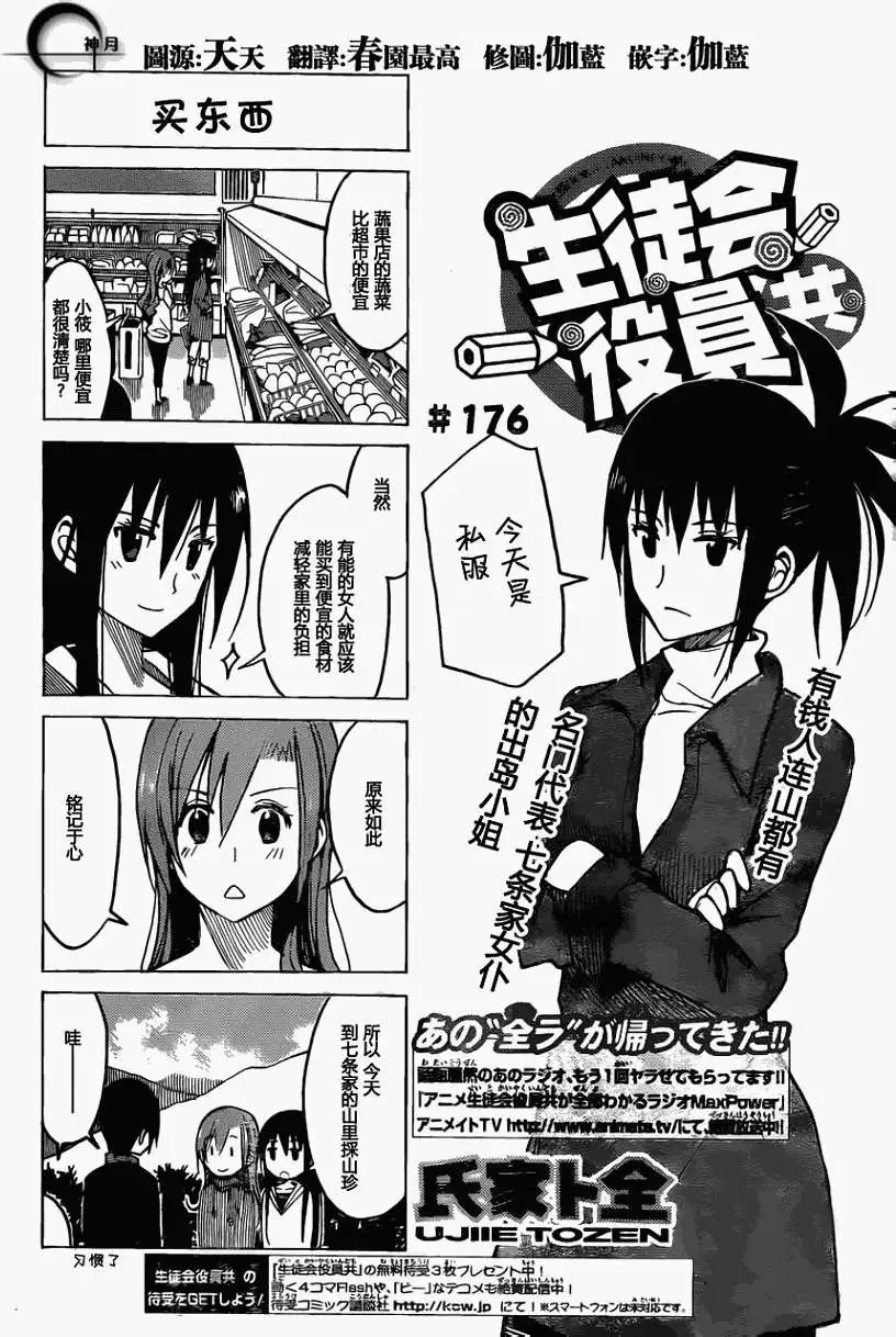 第176回