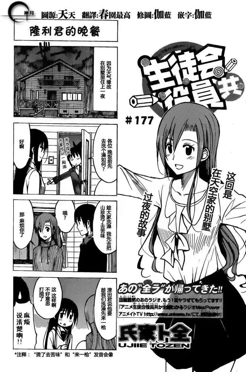 第177回