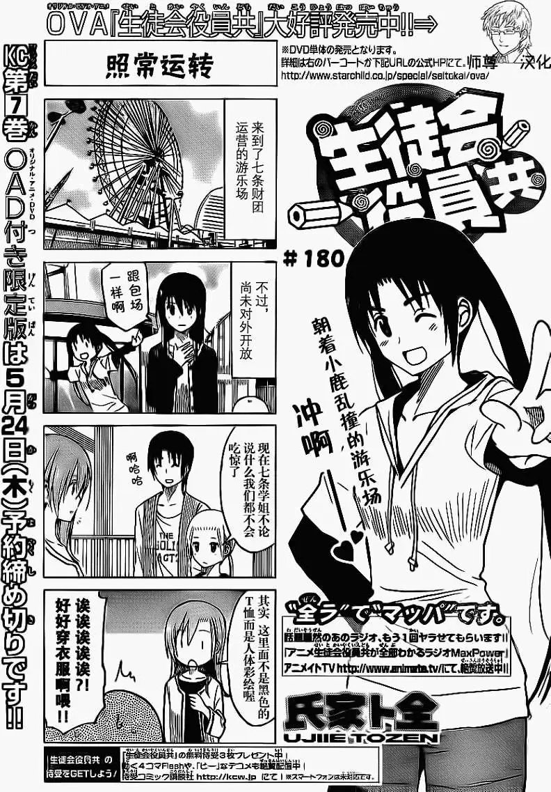 第180回