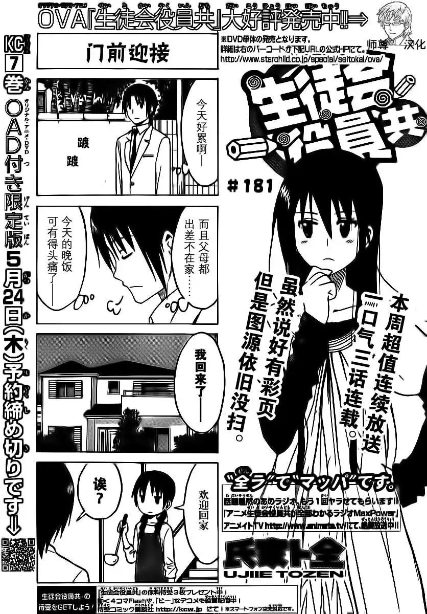 第181回
