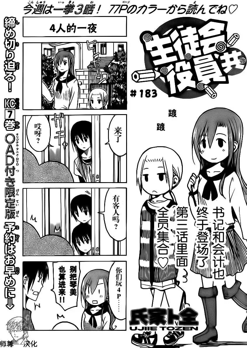 第183回