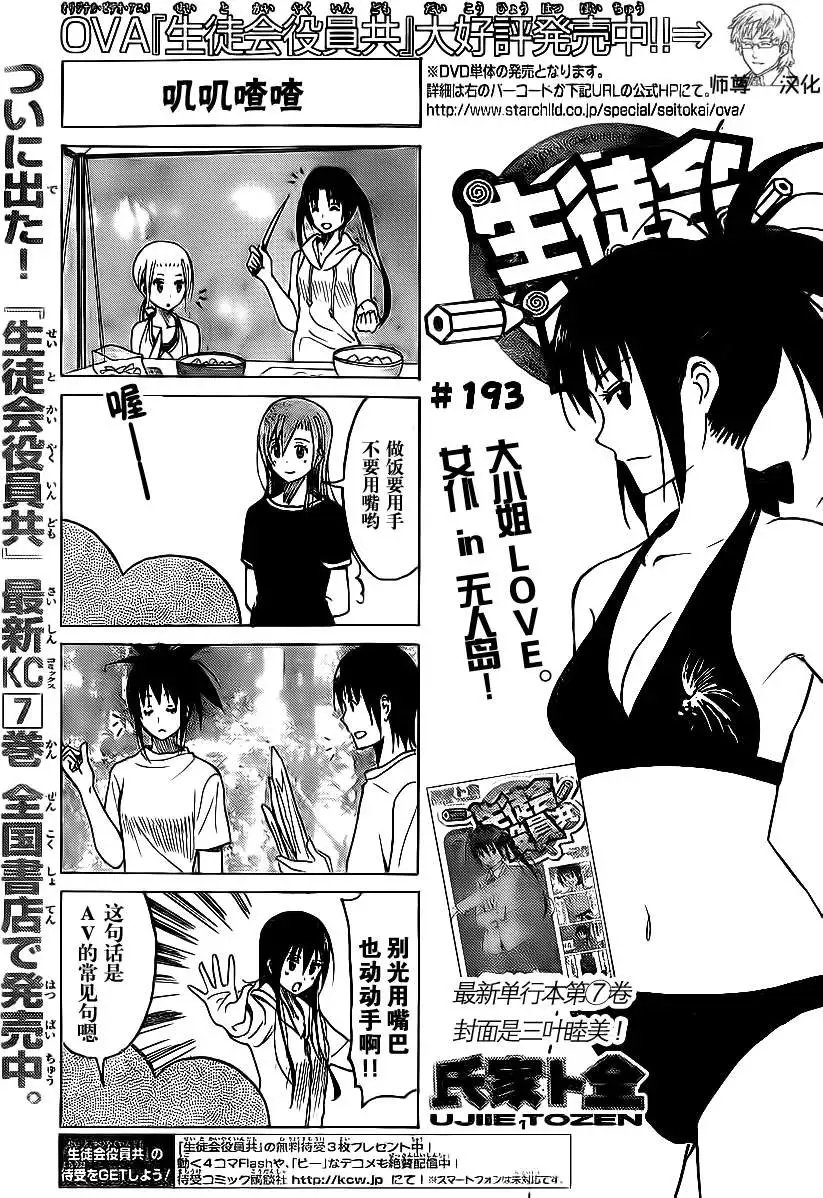 第193回